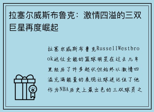 拉塞尔威斯布鲁克：激情四溢的三双巨星再度崛起