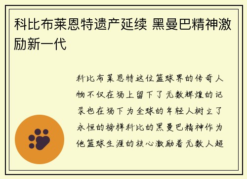 科比布莱恩特遗产延续 黑曼巴精神激励新一代