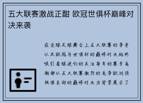 五大联赛激战正酣 欧冠世俱杯巅峰对决来袭