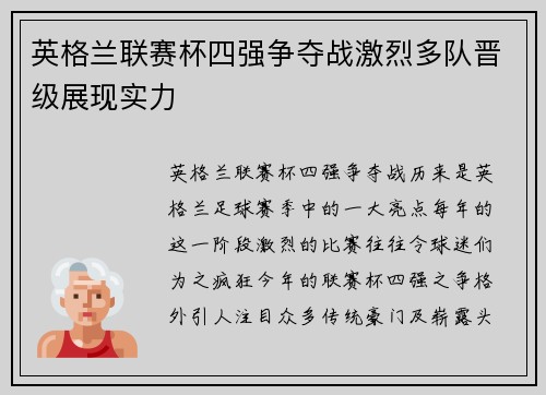 英格兰联赛杯四强争夺战激烈多队晋级展现实力