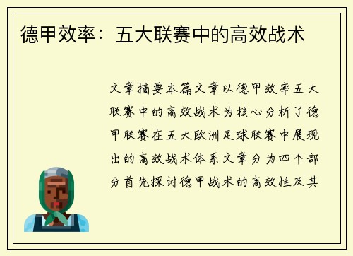 德甲效率：五大联赛中的高效战术